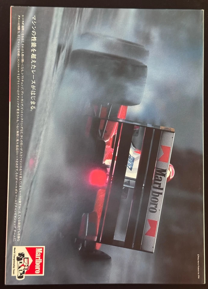 Michael Schumacher "1st Championship Season" 1994 F1 Japanese Grand Prix Program - Image 2 of 2