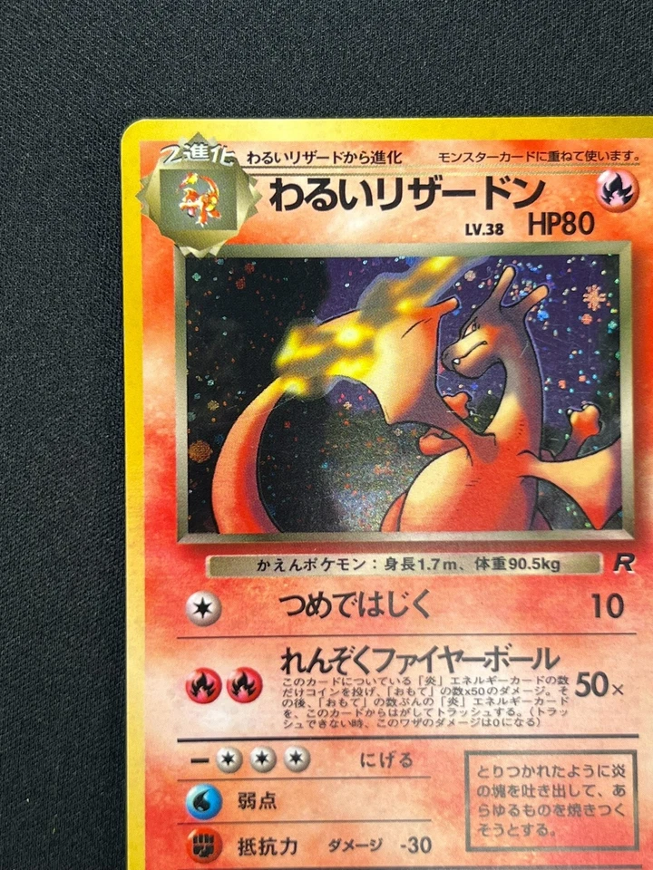 [LP] Dark Charizard No.006 Team Rocket Pokemon Card Japanese Holo 1997 AG44 - Image 4 of 4