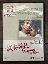 Vengeance Is Mine Japanese Horror Shochiku Rare 2 DVD Set