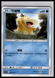 Shiny Psyduck Card | eBay