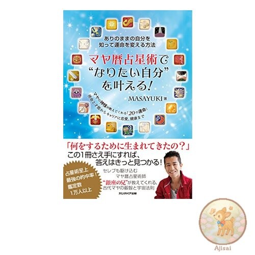 Book Mayan calendar astrology: Become who you want to be! How to know who you