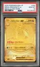 2025 POKEMON JAPANESE M2A-MEGA DREAM EX MEGA ULTRA RARE MEGA DRAGONITE EX PSA 10