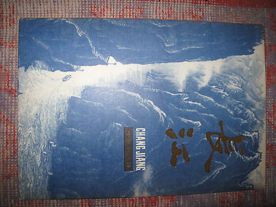 Chang Jiang hang yun guan li ju bian 《长江》中国画选辑 / 长江航运管理局编 1981 Portfolio 16 Blatt
