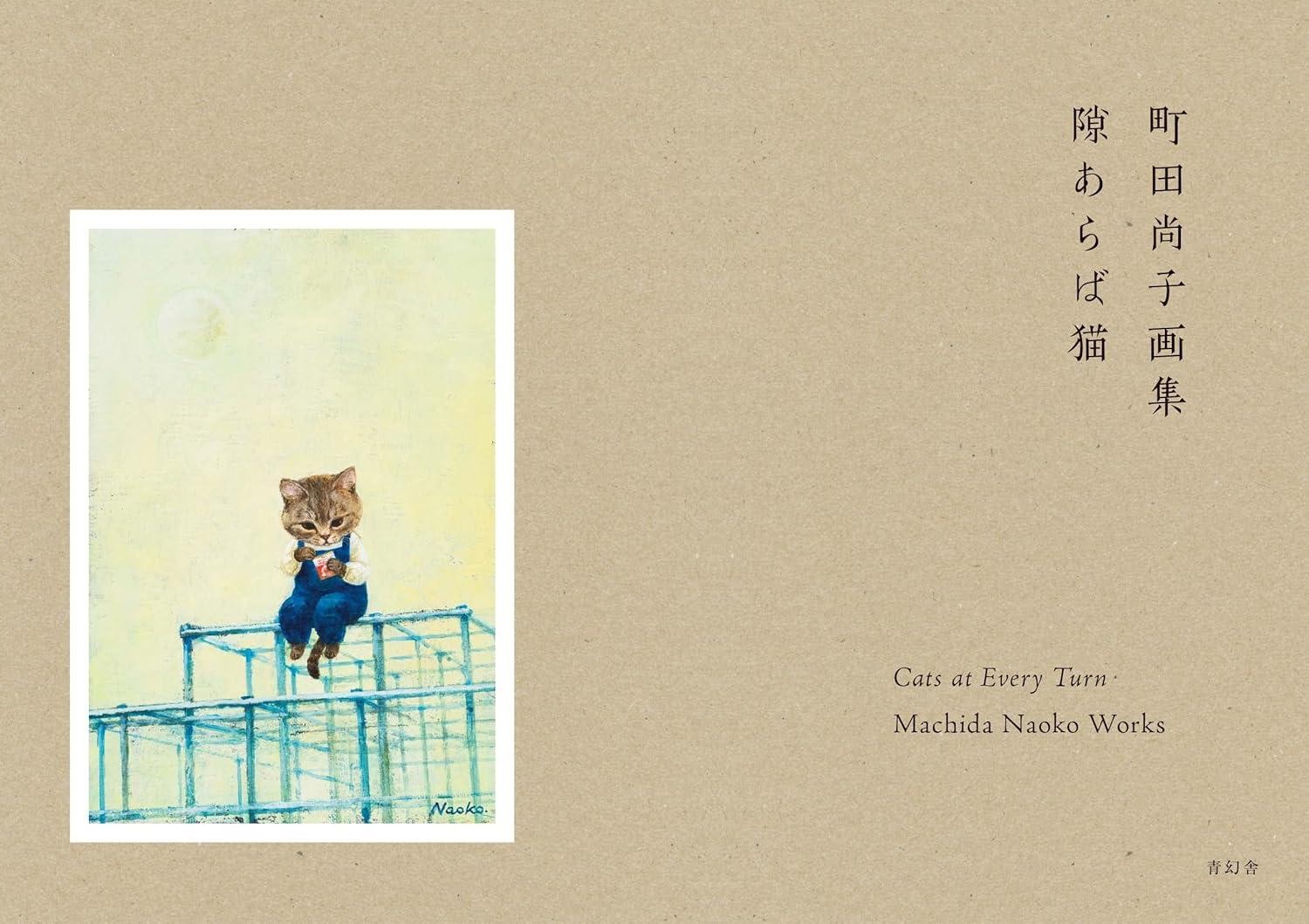 Book Naoko Machida Art Book: Cats in Every Opportunity Japanese Japanese Art