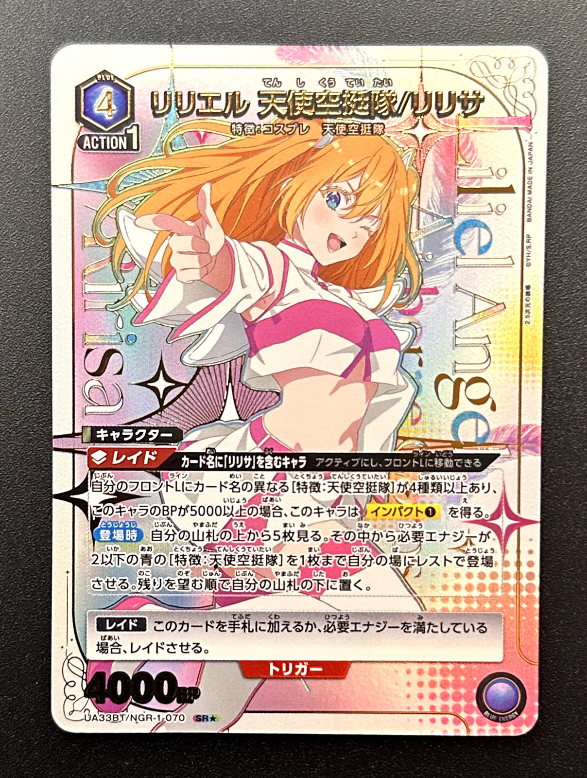 UNION ARENA 2,5 dimensiones seducción UA33BT/NGR-1-070 SR★ Ririsa Amano JP