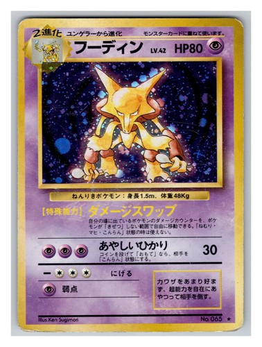 Alakazam PL Japanese Pokemon Cards Expansion Pack Base Set Holo Rare 2