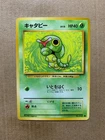 Japanese Caterpie No. 010 Base Set - Common Pokemon Card - NM/Mint