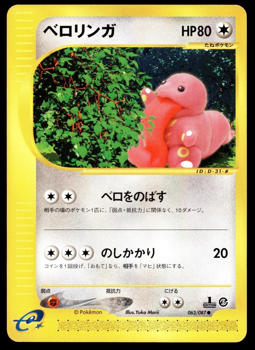 Lickitung 063/087 Wind from the Sea for sale | eBay