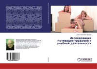 Issledowaniq Motiwacii Trudowoj I Uchebnoj Deqtel'nosti Boris Georgiewich Proshk