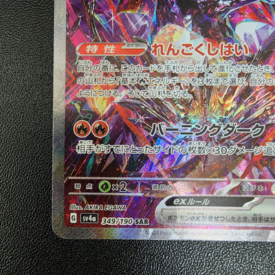 Charizard ex SAR 349/190 sv4a Japanese Pokemon Card Shiny