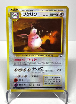 Japanese Pokemon Card Wigglytuff No.040 Vending Series Glossy Atsuko Nishida LP