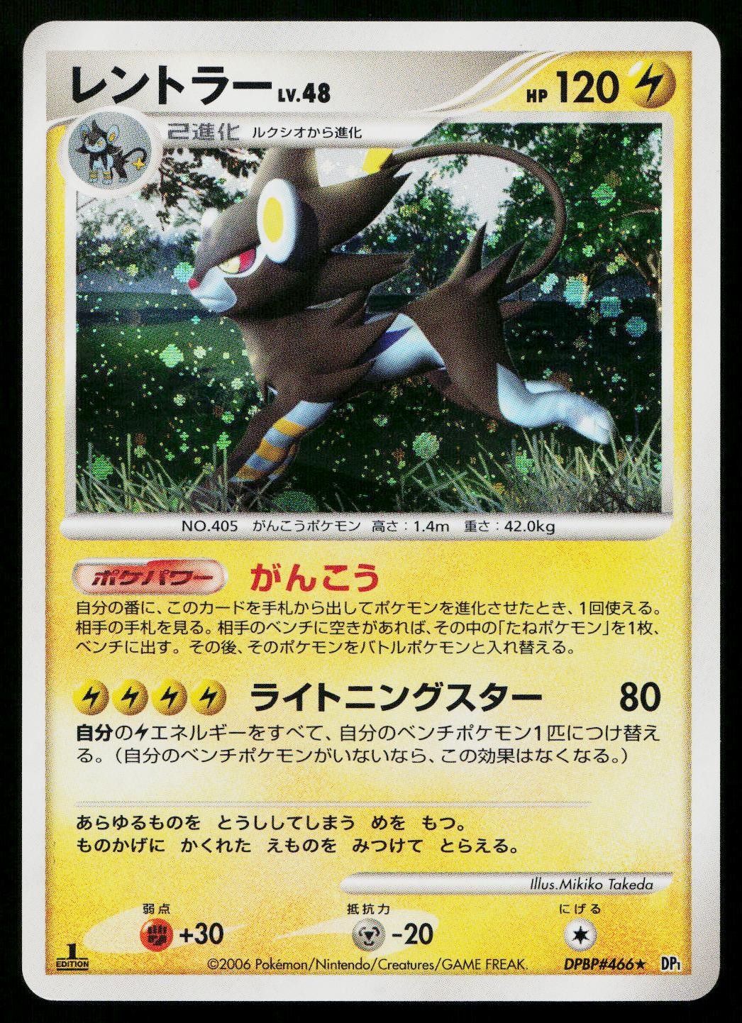 Luxray DPBP#466 Holo Rare Space Time Creation Pokemon Japanese Lightly Played