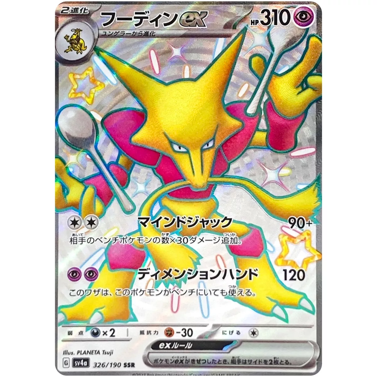 Pokemon Card Alakazam ex SSR 326/190 sv4a Shiny Treasure ex Japanese – GLIT  Japanese Hobby Shop