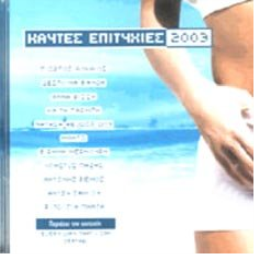 EAOOAO ADEOO EAO 2003 (CD)