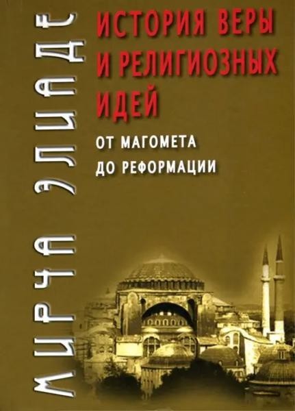 History and religious ideas. From Magometa to Reformation