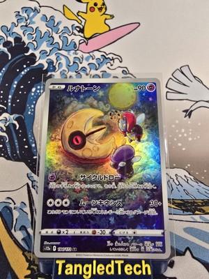 ルナトーン AR S12a VSTARユニバース 184/172 Pokemon Lunatone 184/172 AR s12a VSTAR Universe Japanese Full Art