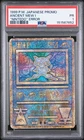 1998-99 POKEMON JAPANESE POKEMON JAPANESE PROMO ANCIENT MEW I PSA 1