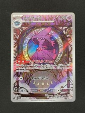 Mismagius #83 Prices | Pokemon Japanese Triplet Beat | Pokemon Cards