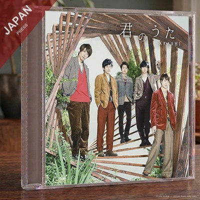 Arashi - 君のうた(Limited Edition) CD Japan Import J-Pop