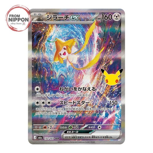 Jirachi ex 132/103 SAR 30th Celebration M6a Pokemon Card Japanese Near Mint