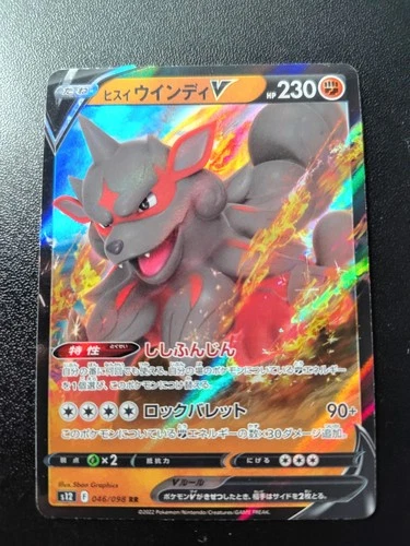 Pokemon Japanese Paradigm Trigger Hisuian Arcanine Double Rare Holo S12 046/098