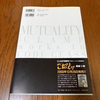 MUTUALITY CLAMP works in CODE GEASS ART BOOK Mutuality:CLAMP works