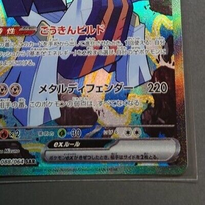 Archaludon ex SAR 088/064 HOLO/JAPANESE Pokemon Paradise Archaludon ex SAR 088/064 HOLO/JAPANESE Pokemon Paradise