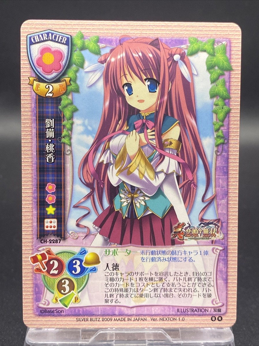 Ryubi Touka Lycee TCG Rare Ver. NEXTON 1.0 Silver Blitz Base Son