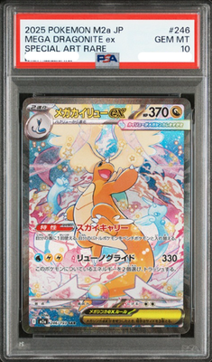 MEGA DRAGONITE EX #246 PSA10 末尾　000 PSA 10 Mega Dragonite ex SAR M2a 246/193 MEGA Dream ex Pokemon