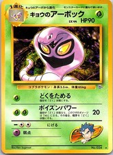 Koga's Arbok NO. 024 Rare Gym Challenge Pokemon Japanese Near Mint