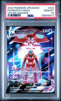 デオキシス PSA10 vstarユニバース