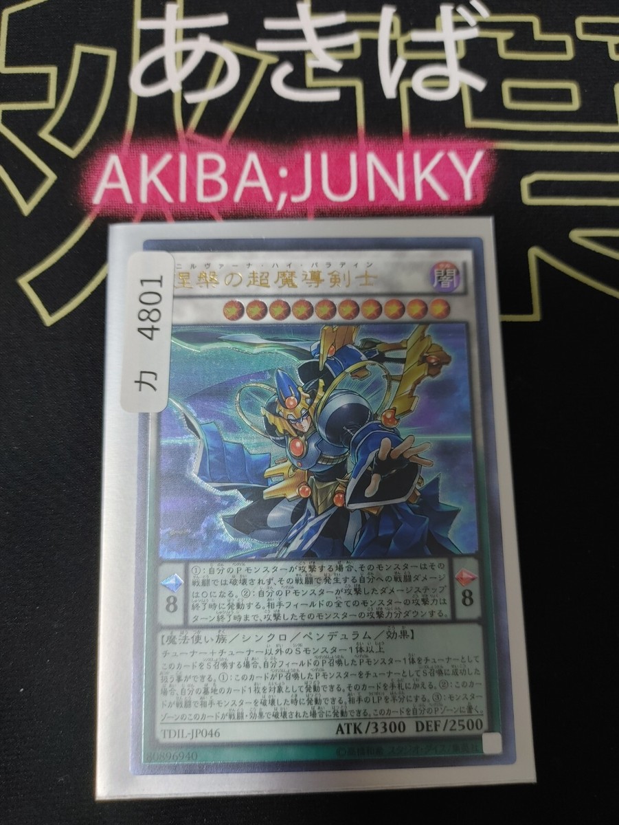 Nirvana High Paladin TDIL-JP046 Ultimate Rare Yugioh OCG JAPAN | eBay