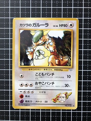 blaine's kangaskhan pokemon card value - 163/236 favorite character Blaine's Kangaskhan 36/132 Price 2026