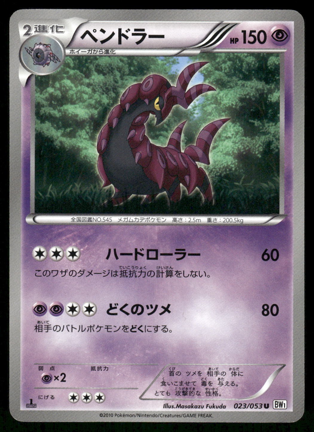 2010 Light Played Pokemon Scolipede 023/053 White Collection BW1 Japanese