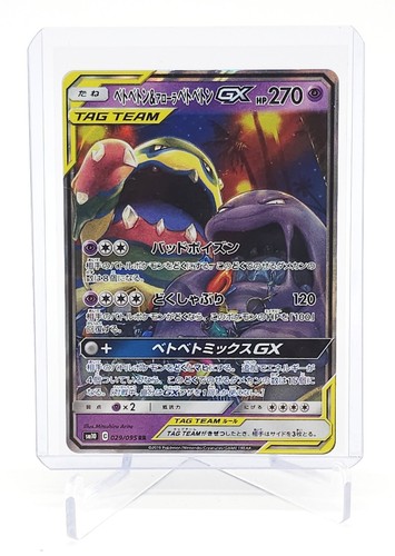 Pokemon TCG Double Blaze Muk & Alolan Muk GX 029/095 Sm10  Holo Japanese