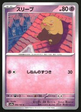 Drowzee 096/165 SV2a Pokemon Card 151 C NM Pokémon — Japanese