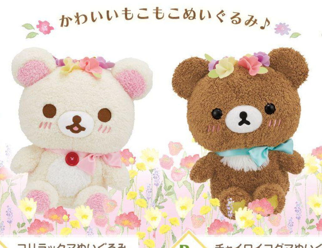 Rilakkuma Korilakkuma Big Plush doll set 2019 Ichibankuji | eBay