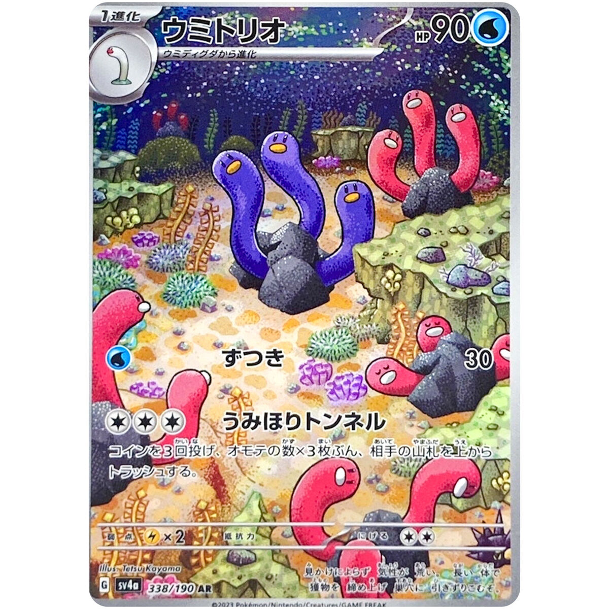 Wugtrio AR 338/190 SV4a Shiny Treasure ex - Pokemon Card Wugtrio AR 338/190 SV4a Shiny Treasure ex - Pokemon Card