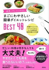 The BEST 40 easy diet recipes that are easy on the grandchildren Japan Book NEW