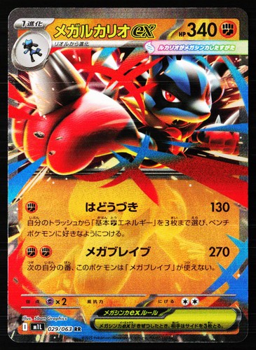 Mega Lucario EX 029/063 Double Rare Mega Brave Pokemon Japanese Near Mint - Bild 1 von 3