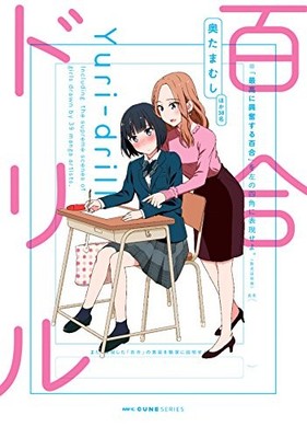 Yuri Drill (MFC Cune Series) book form JP