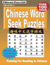 Chinese Word Seek Puzzles: Hsk Level 2 (P&learn Chinese Serial) (Chinese Edition