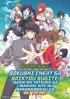 Sokushi Cheat ga Saikyou sugite...My Instant Death Ability is So Overpowered...