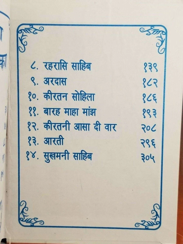 Sikh sundar gutka japji rehras sukhmani anand sahib hindi gurbani bani pothi -ww - Bild 4 von 4