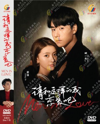 DVD CHINESISCHES DRAMA MEN IN LOVE 请和这样的我恋爱吧 VOL.1-40 ENDREGION ALLE ENG SUBS