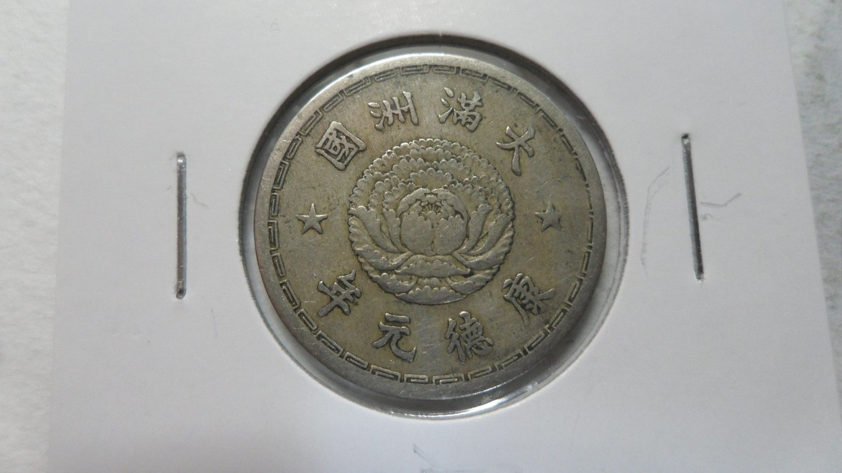 China Manchukuo 1 Chiao Cu-Ni, KT 1 / 1934, VF | eBay