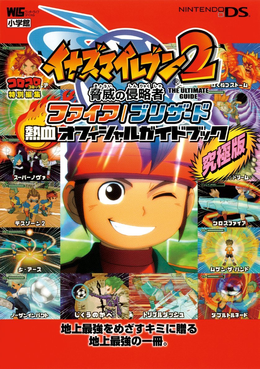 Game Inazuma Eleven 2 Fire Blizzard Nekettsu Guide Book Japan For Sale Online