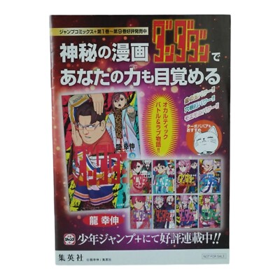 Dandadan Limited Booklet - Super Mystery Magazine MU (Yukinobu