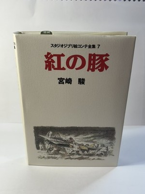 Porco Rosso Studio Ghibli Complete Storyboard 7 Hayao Miyazaki Artwork Book
