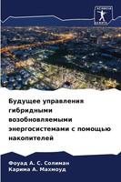 Fouad A. S. Soliman (U. A.) | Buduschee Uprawleniq Gibridnymi Wozobnowlqemymi...